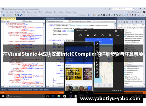 在VisualStudio中成功安装IntelCCompiler的详细步骤与注意事项