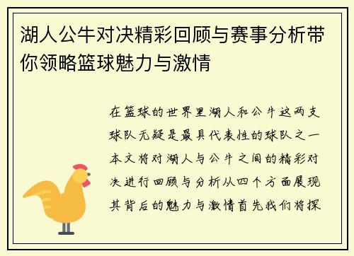 湖人公牛对决精彩回顾与赛事分析带你领略篮球魅力与激情