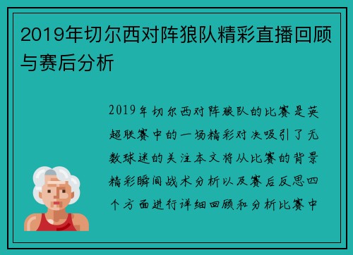 2019年切尔西对阵狼队精彩直播回顾与赛后分析