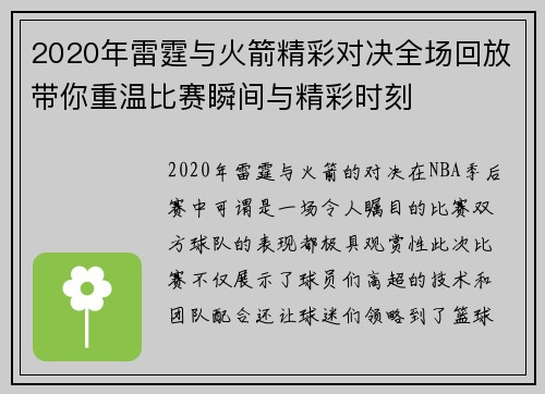 2020年雷霆与火箭精彩对决全场回放带你重温比赛瞬间与精彩时刻